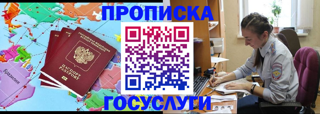 временная регистрация для школы в Зуевке