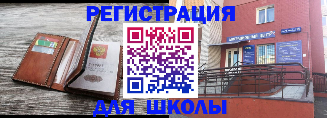 прописка ребенка в Зуевке