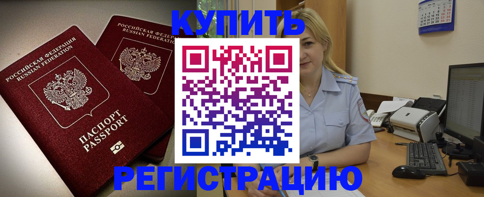 временная регистрация купить в Зуевке