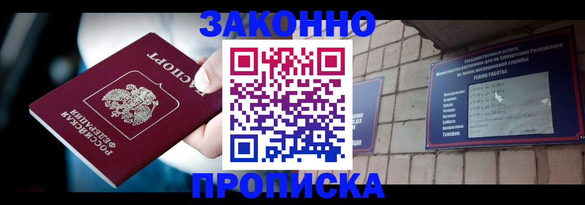 временная регистрация для школы в Зуевке