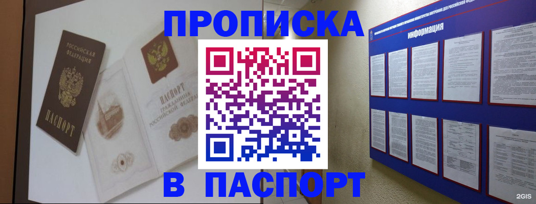 прописка паспорт в Зуевке